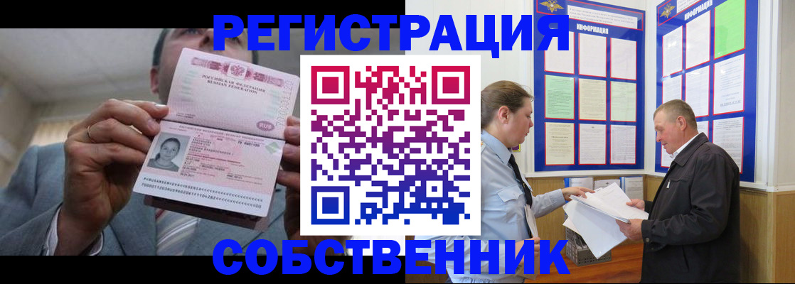 прописка законно в Вологодской области
