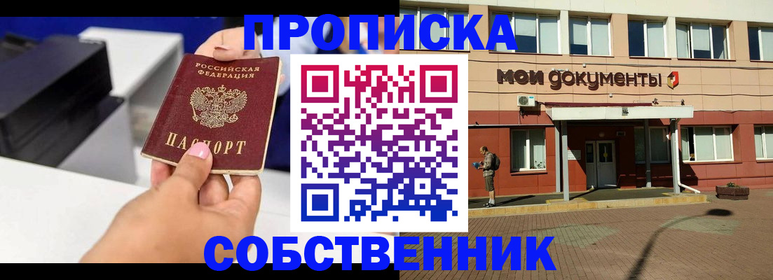 купить прописку в Вологодской области